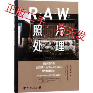 RAW格式照片处理，中国青年出版社，9787515350110泽村彻王娜祁芬