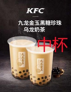 肯德基KFC优惠券代金电子九龙金玉黑糖珍珠乌龙轻乳奶茶1杯兑换券