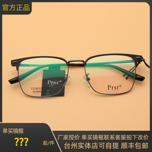 新款帕莎眼镜框架眉毛方框配防蓝光近视光学钛架PA70010网红款