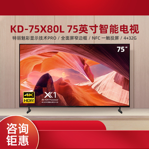 Sony/索尼 KD-75X80L 75英寸大屏4K超HDR安卓智能平板液晶电视