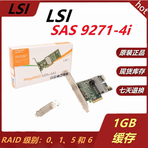 LSI SAS 9271-4i 6G 1GB缓存RAID5SATA 8087 磁盘阵列卡 保修3年
