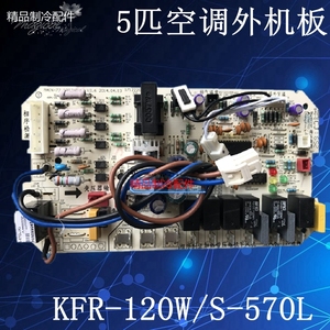 kfr-120w/s-570l适用美的华凌空调5匹外机主板RF12WW/S-D572/5A0