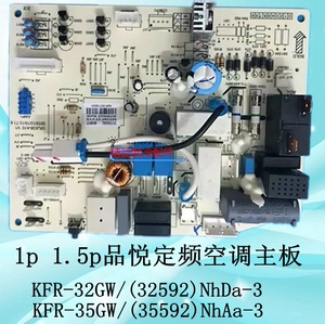 格力品悦空调主板KFR-32GW/(32592)NhDa-3 KFR-35G/(35592)NhAa-3