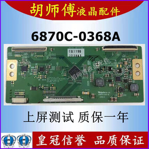 原装6870C-0368A LG V6 32/42/47 FHDTM120HZ  VER V0.6 逻辑板