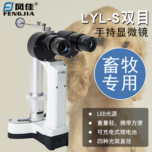 显微镜LYLS便携式手持裂隙灯外出携带显微仪宠物店鸽子眼带二电池