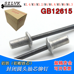 铝铁封闭型抽芯铆钉M3M3.2-M6.4铁杆铝帽平圆头防水拉钉GB12615.1
