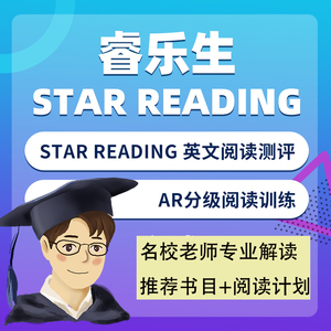 AR/SR  Star reading test英语测试myon 英语阅读 蓝思值测试和AR