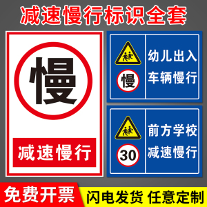 工厂减速慢行安全警示牌标识牌贴纸定制温馨提示牌车辆出入减速慢行标志牌道路安全警告牌交通指示牌限速牌