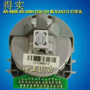 原装 得实 AR-480K  AR-500H打印针头 DS610H 航天AX315 打印头