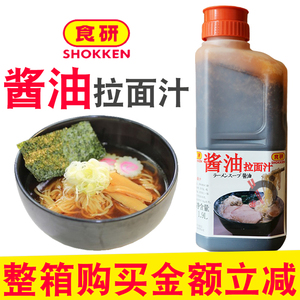 商用日式食研酱油拉面汁经典口味拉面汤底连锁供应业务装1.9L