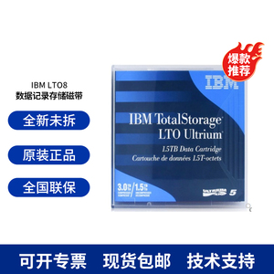 IBM磁带机 磁带库 数据记录存储磁带LTO7/LTO8 12TB/LTO9 清洗带