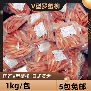 国产V型蟹柳日式寿司蟹皇大崎蟹棒长脚帝王蟹脚蟹肉火炙1kg商用