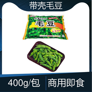 美加佳日本带壳毛豆400g 速冻毛豆仁即食毛豆粒新鲜商用枝豆包邮