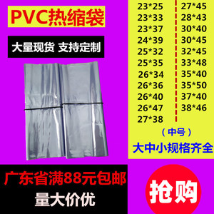 PVC热缩膜收缩袋包鞋茶叶封口热塑封膜透明包装筒膜pvc中号塑料袋