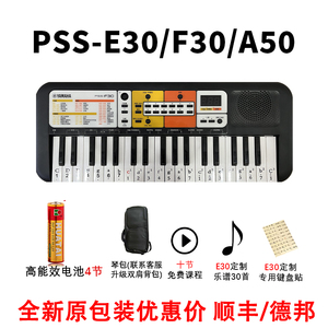 雅马哈PSS-E30儿童电子琴PSS-F30初学者启蒙早教玩具智能乐器礼物
