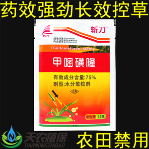 斩刀75%甲嘧磺隆铁路公路荒地杂草烂根剂杀杂树灭竹子绿怕除草剂