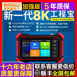 网路通网络8K工程宝IPC-1910PLUS数字模拟同轴摄像机测试仪POE