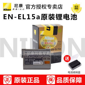 尼康原装电池 EN-EL15A 15a适用Z6 Z7 D850 D810 D7500 D750 D610