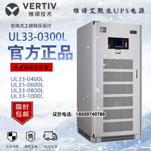 维谛艾默生UL33-0300L工频三进三出工业级机房备用UPS不间断电源