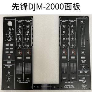 先锋DJM-2000混音台面板 2000一代台 推子面板 铁板 整套 打碟机