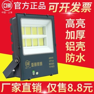 上海亚明led投光灯50w100w200w户外防水超亮泛光灯射灯工程防雷灯