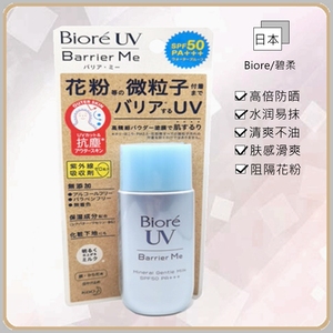 日本21新款碧柔物理UV防晒乳霜 清爽水润隔离紫外线花粉颗粒 50ml