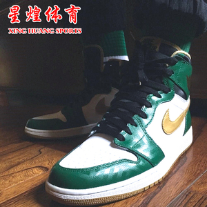 星煌体育Air Jordan 1 OG AJ1 凯尔特人575441-555088-315篮球鞋