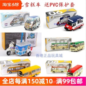 香港Tiny微影玩具合金车模型 香港中巴公交车校巴雪糕车小巴Van仔
