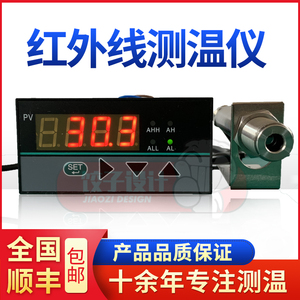 红外温度传感器长波红外线测温仪工业级温度计非接触温控测温探头