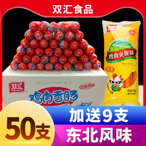 50支双汇鸡肉火腿肠东北风味泡面拍档烧烤香肠独立装即食休闲食品