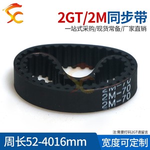 2GT橡胶同步带 闭环小皮带 2M 70 72 74 76 78 80 带宽6MM