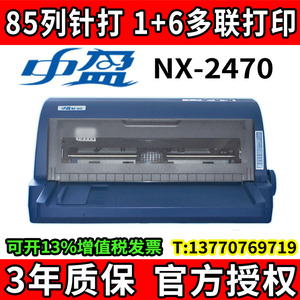 中盈NX-2470平推针式打印机增值税发票国税地税