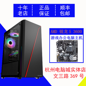实体店 AMD R5三代锐龙办公电脑主机吃鸡网吧游戏型LOL组装台式机