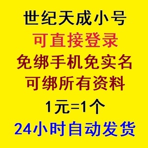 世纪天成账号洛奇英雄传封印者csol反恐精英自由篮球虚拟无证小号