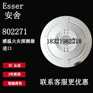 ESSER安舍802271温感智能感温探测器安舍烟感802371全新现货
