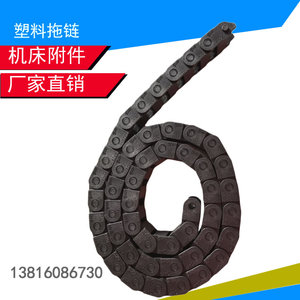 上海微型拖链 尼龙拖链 工程拖链 塑料拖链 电缆拖链坦克链10*15