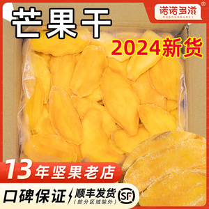 零食芒果干5斤泰国特产新鲜芒果片水果干果干果脯10斤官方旗舰店