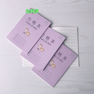 紫色封面方格本大格子写字本江苏小学生凤凰本作业本1.1*1.1厘米
