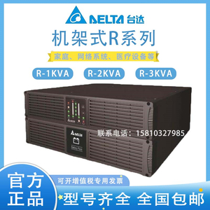 台达UPS电源机架式R2KR3K内置电池电脑停电应急2KVA1800W备用220