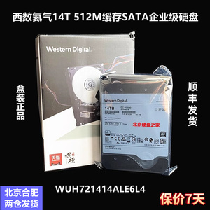国行WD西数 WUH721414ALE6L4 氦气14TB SATA6Gb企业级机械硬盘14T