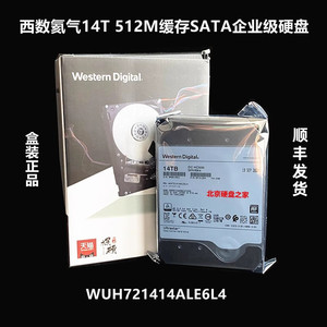 国行WD西数 WUH721414ALE6L4 氦气14TB SATA6Gb企业级机械硬盘14T