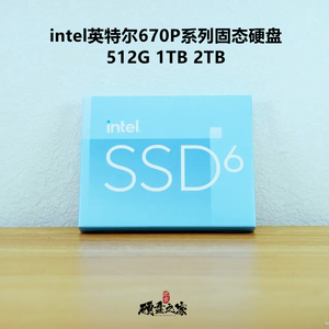 Intel/英特尔660P 670P 512G/1T/2TB  笔记本SSD固态硬盘PCIE3.0