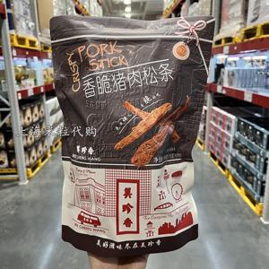 上海SAM购美珍香香脆猪肉松条150g即食休闲零食手工炒制独立包装