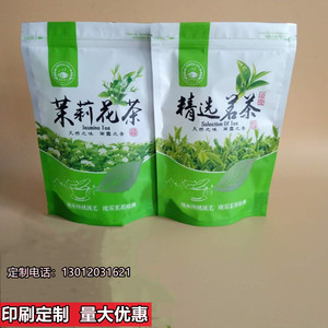 茶叶包装袋茉莉花茶自封袋100g250g精选茗茶绿茶塑料自立密封袋子