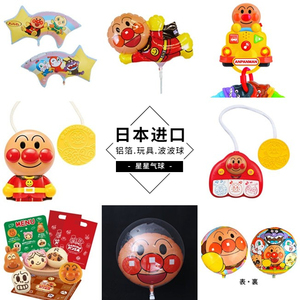面包超人日本SAG进口气球透明波波球铝箔铝膜玩具宝宝宴生日卡通