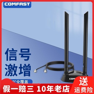 COMFAST CF-ANT2526I 2.4G/5G双频双天线6DB全向高增益天线无线网卡WIFI路由器天线带磁吸底座带延长线1.2米