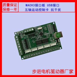 MACH3 V2.1五轴雕刻机主板 步进电机驱动接口板 cnc运动控制卡5轴
