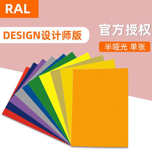 RAL劳尔单张色卡 DESIGN设计师版 A6格式单页D2色卡单张色卡