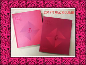 2017年邮票大版册 集邮总公司原装大版年册 邮票大版珍藏册 正品