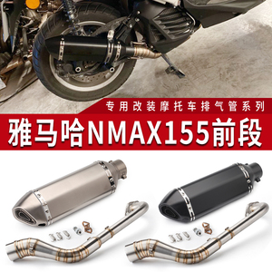 适用摩托车改装 NMAX155 不锈钢弯管 前段 碳纤维蝎子排气管